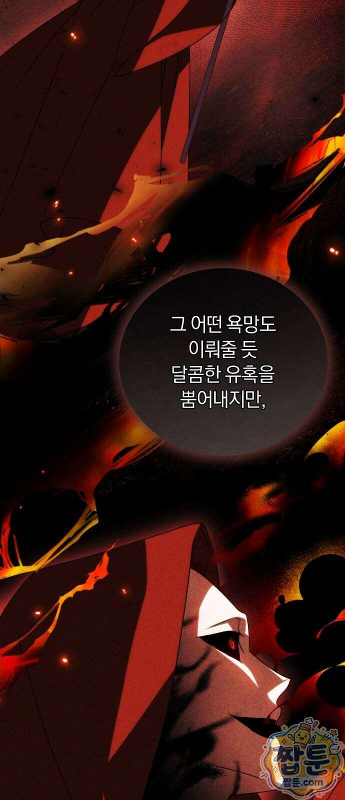 죽었는데 왜 집착하세요 45화 39