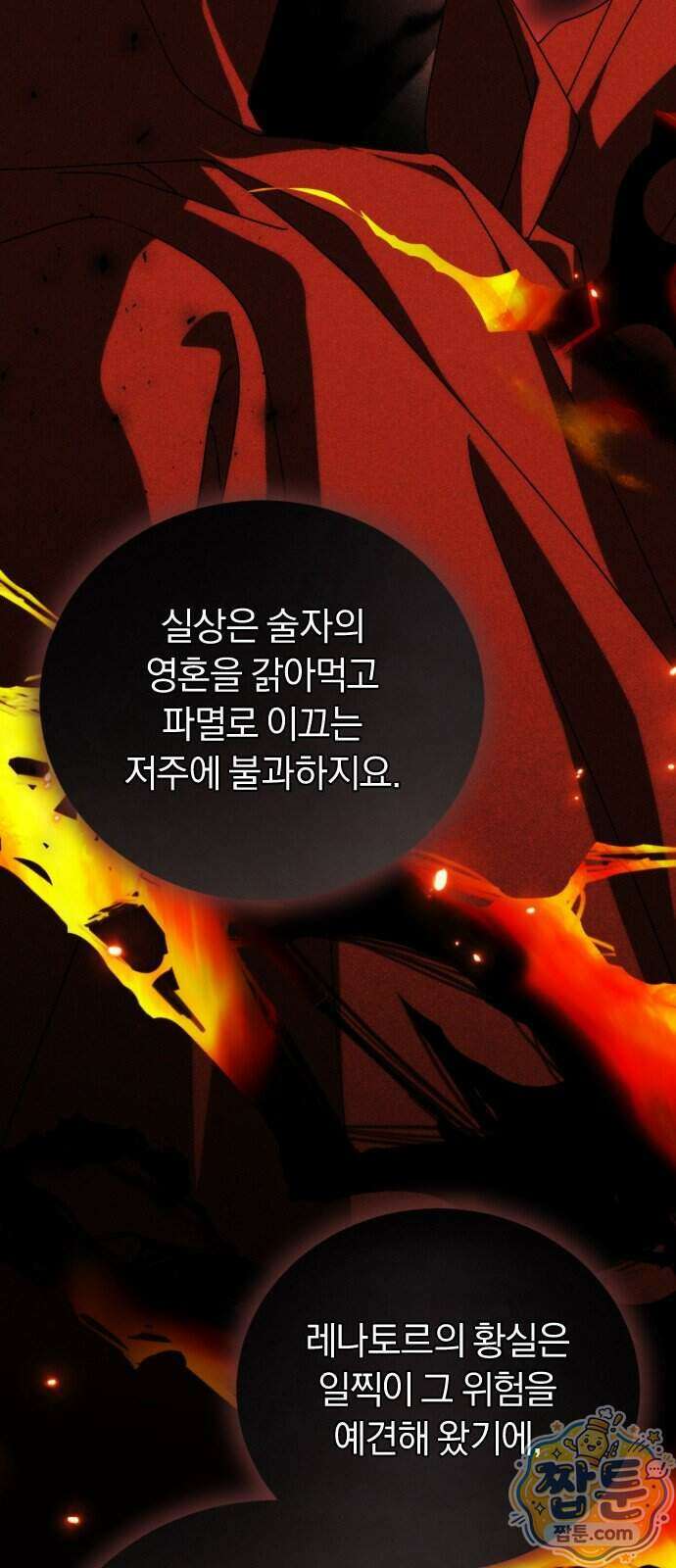죽었는데 왜 집착하세요 45화 40