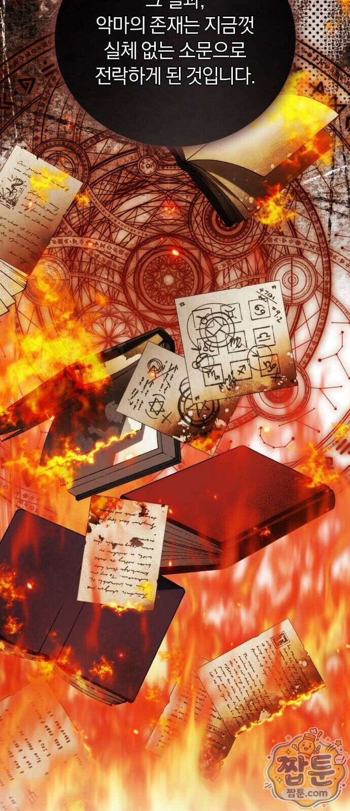 죽었는데 왜 집착하세요 45화 42