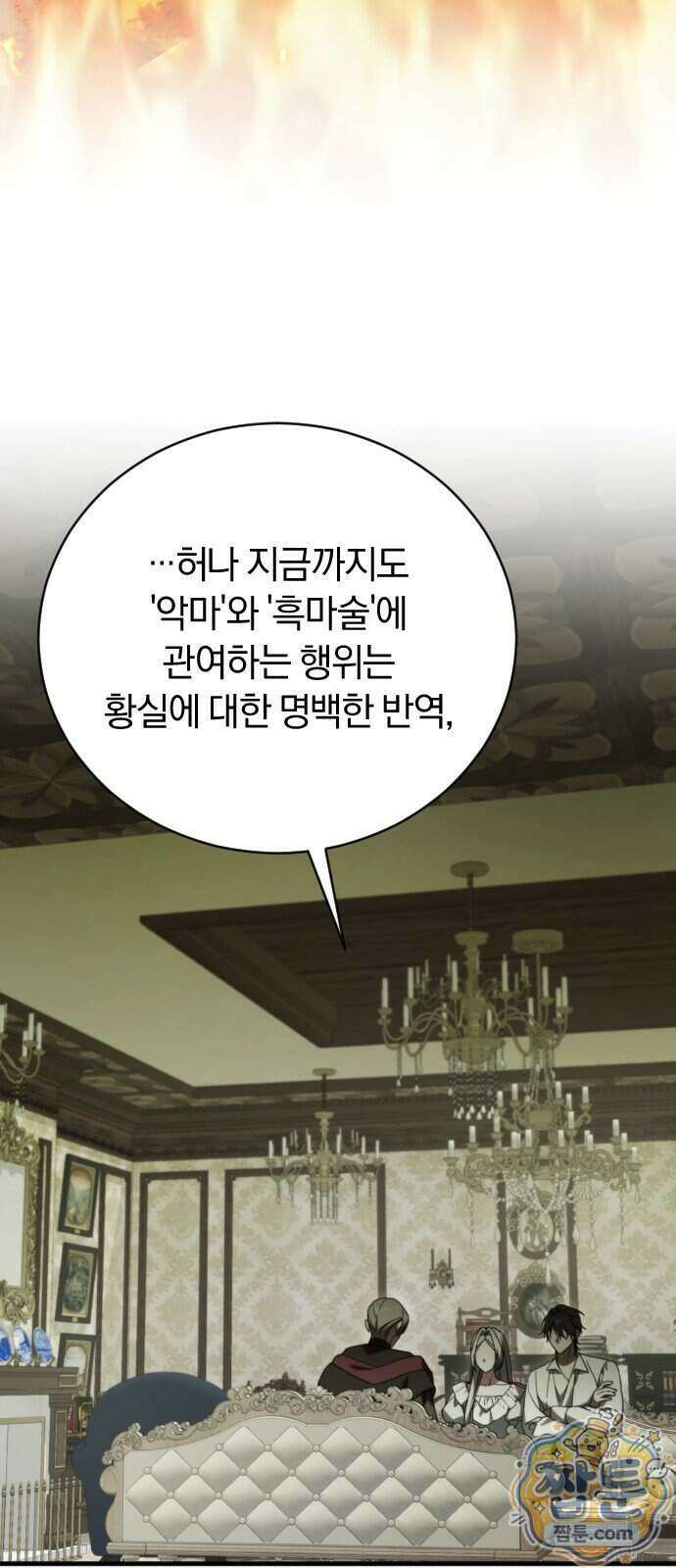 죽었는데 왜 집착하세요 45화 43