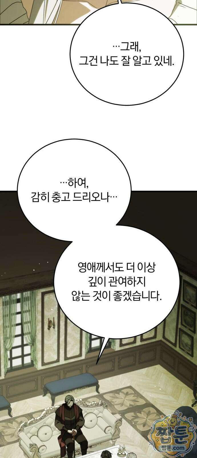죽었는데 왜 집착하세요 45화 46
