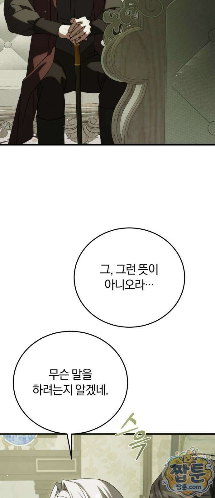 죽었는데 왜 집착하세요 45화 49
