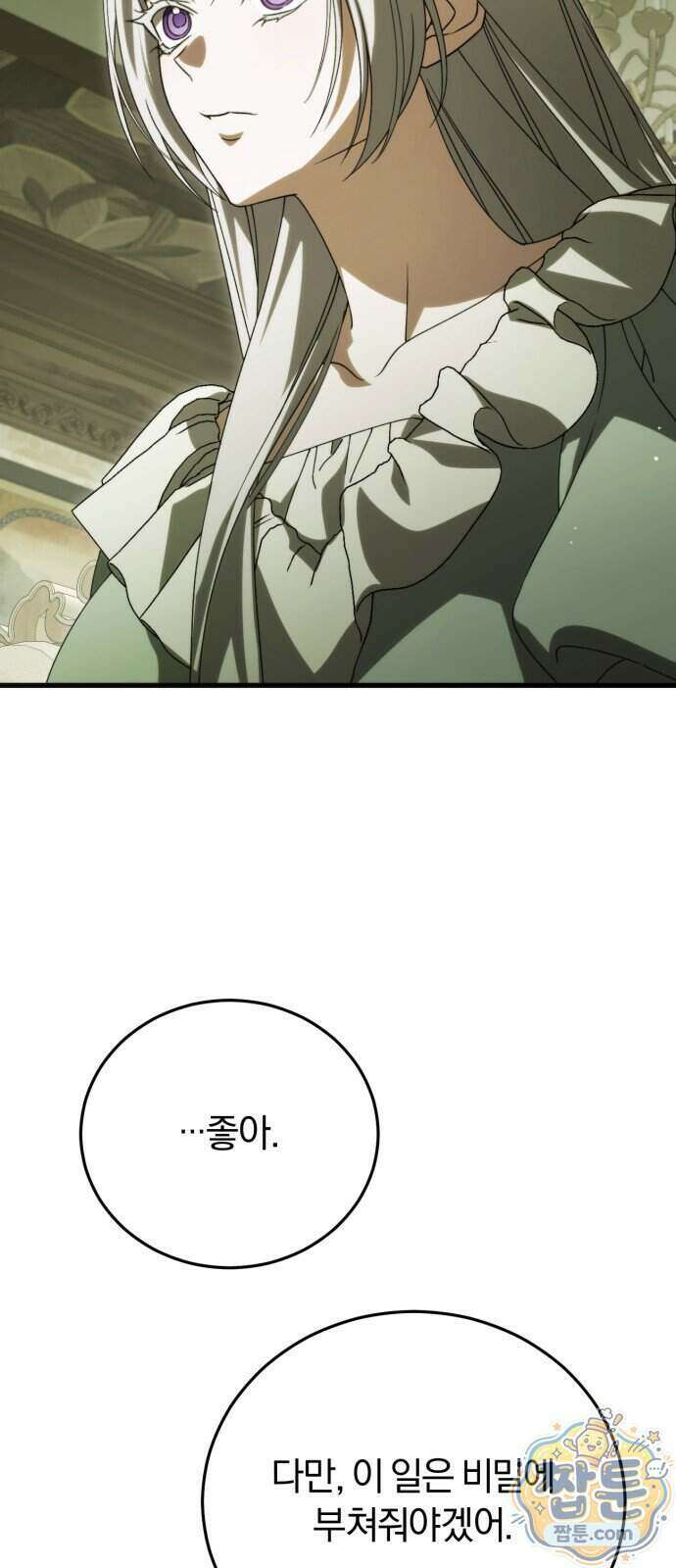 죽었는데 왜 집착하세요 45화 53