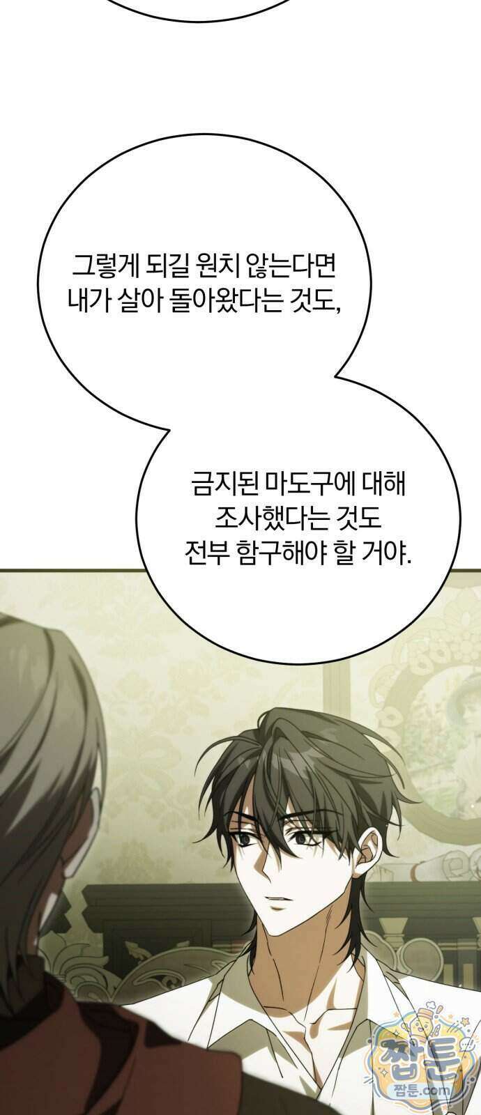 죽었는데 왜 집착하세요 45화 56