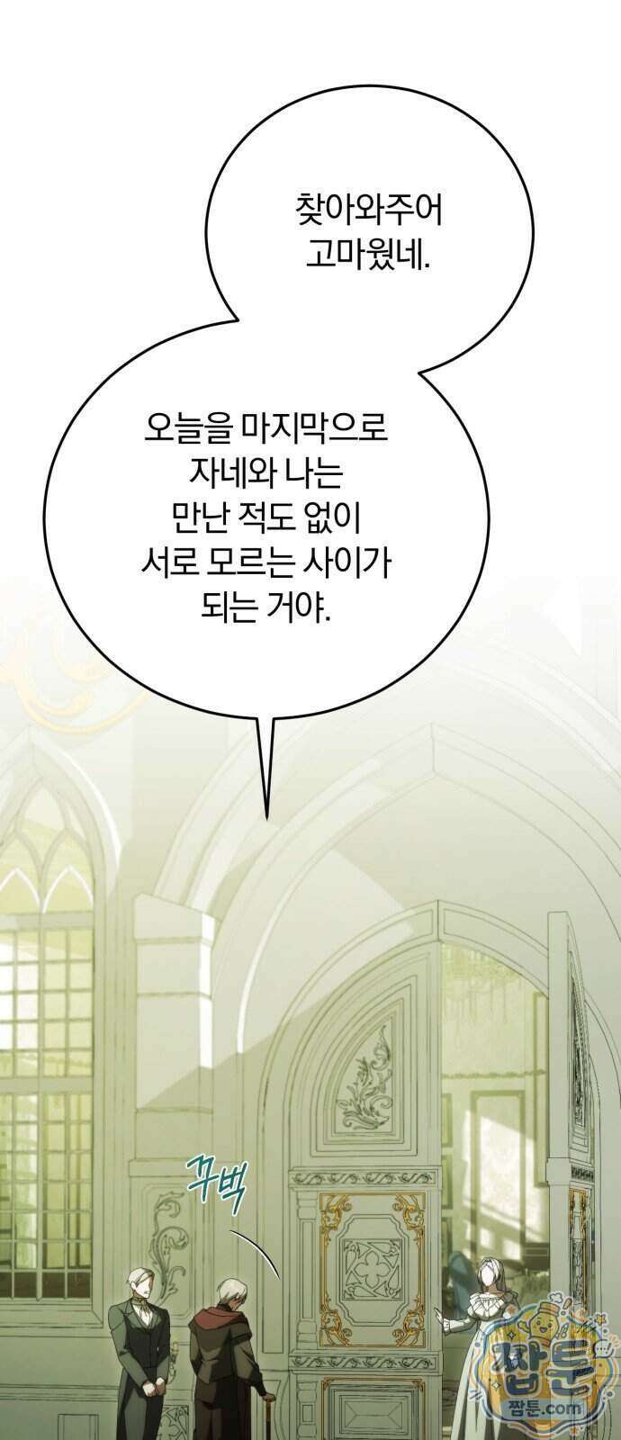 죽었는데 왜 집착하세요 45화 62