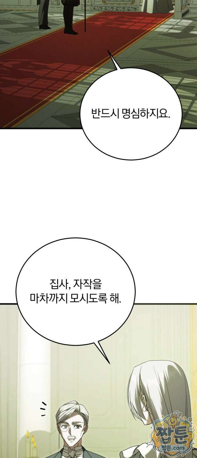 죽었는데 왜 집착하세요 45화 63