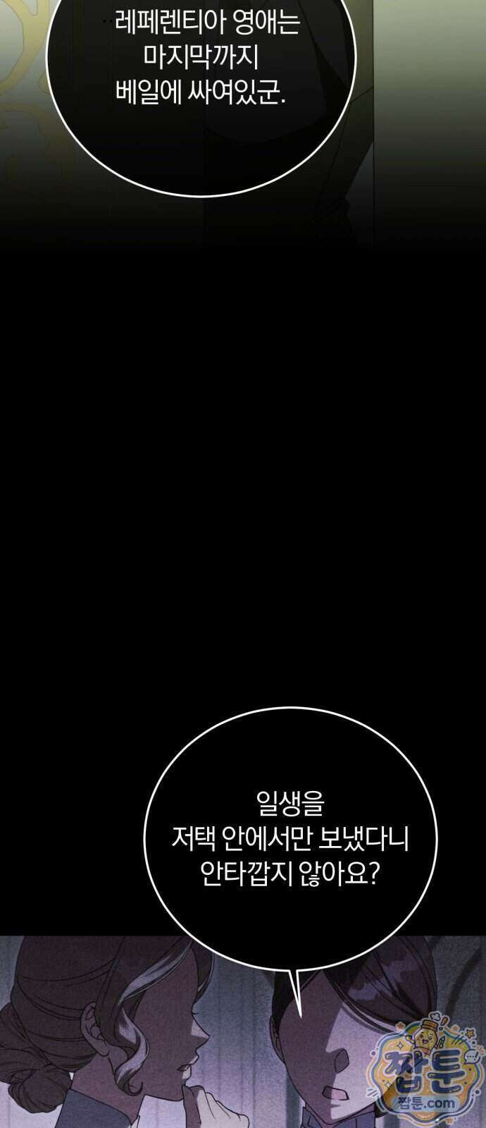 죽었는데 왜 집착하세요 45화 68