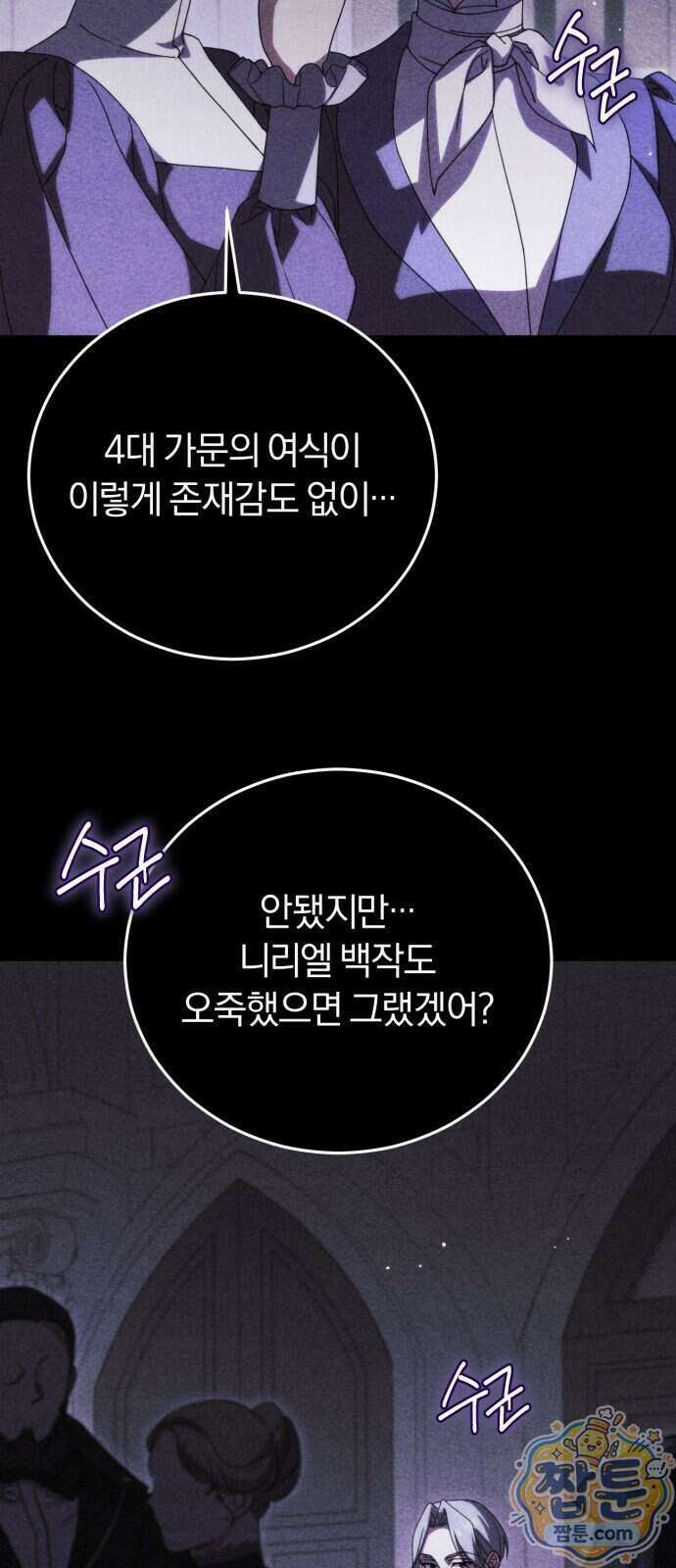 죽었는데 왜 집착하세요 45화 69