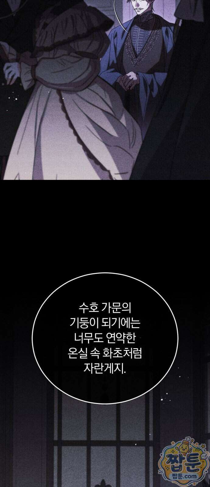 죽었는데 왜 집착하세요 45화 70