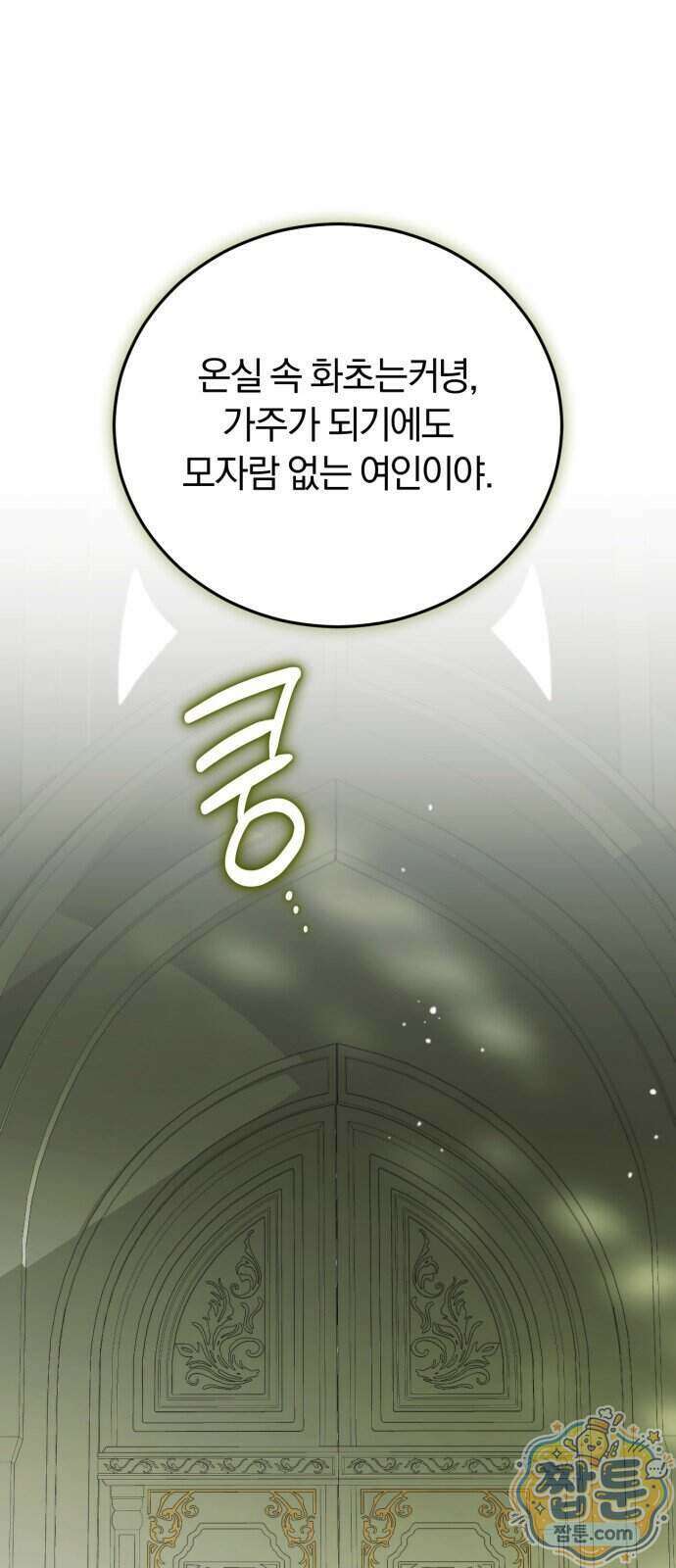 죽었는데 왜 집착하세요 45화 74