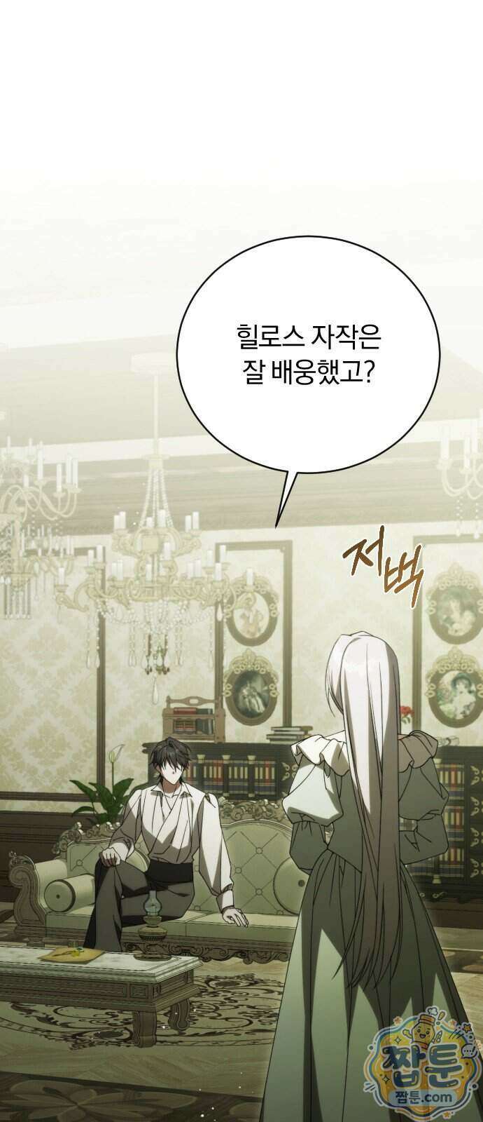 죽었는데 왜 집착하세요 45화 77