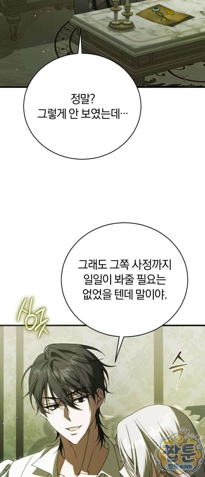 죽었는데 왜 집착하세요 45화 79
