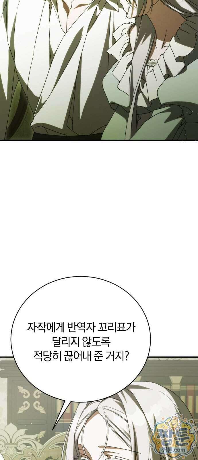 죽었는데 왜 집착하세요 45화 80