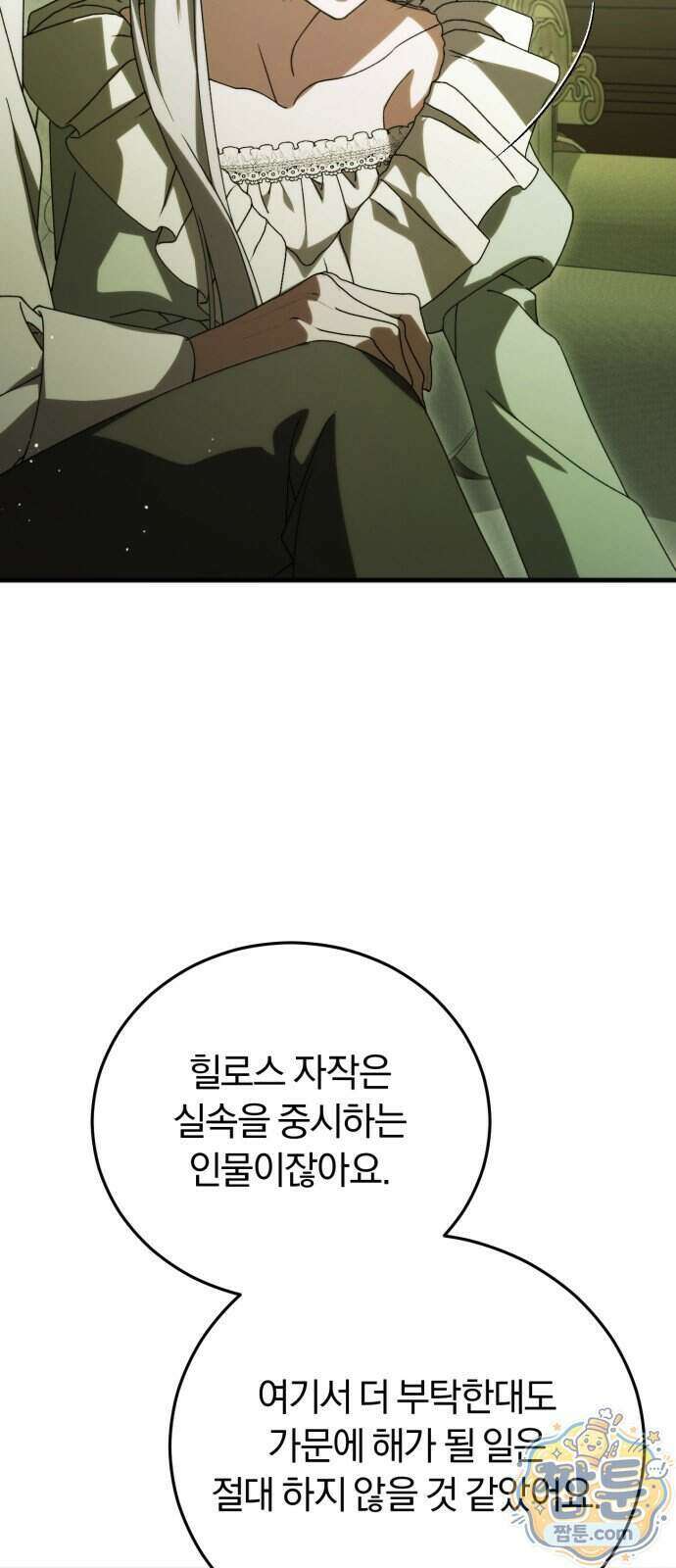 죽었는데 왜 집착하세요 45화 82