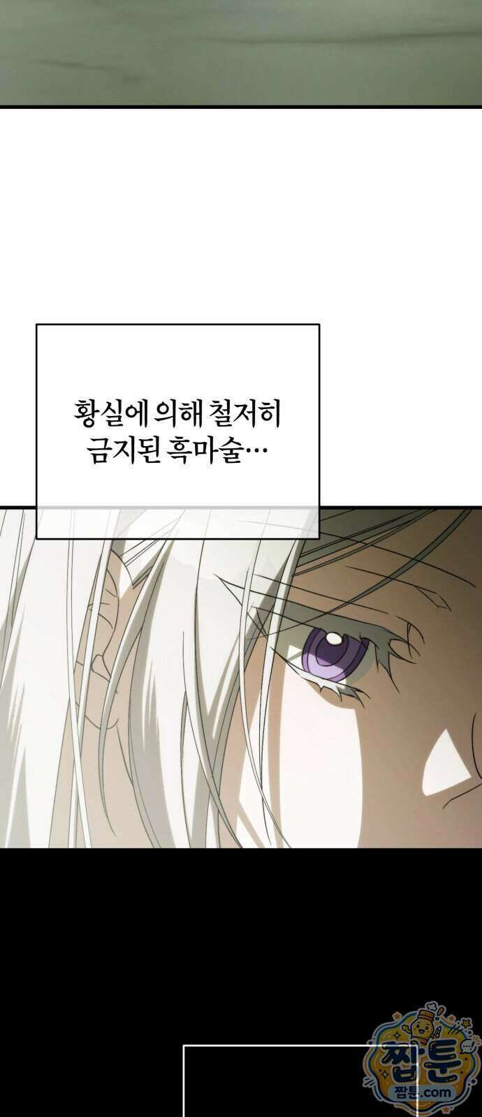 죽었는데 왜 집착하세요 45화 86
