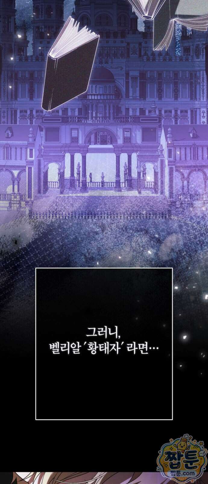 죽었는데 왜 집착하세요 45화 88
