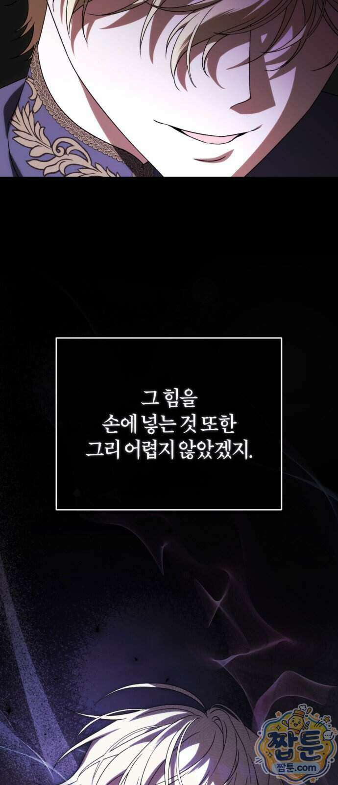 죽었는데 왜 집착하세요 45화 89