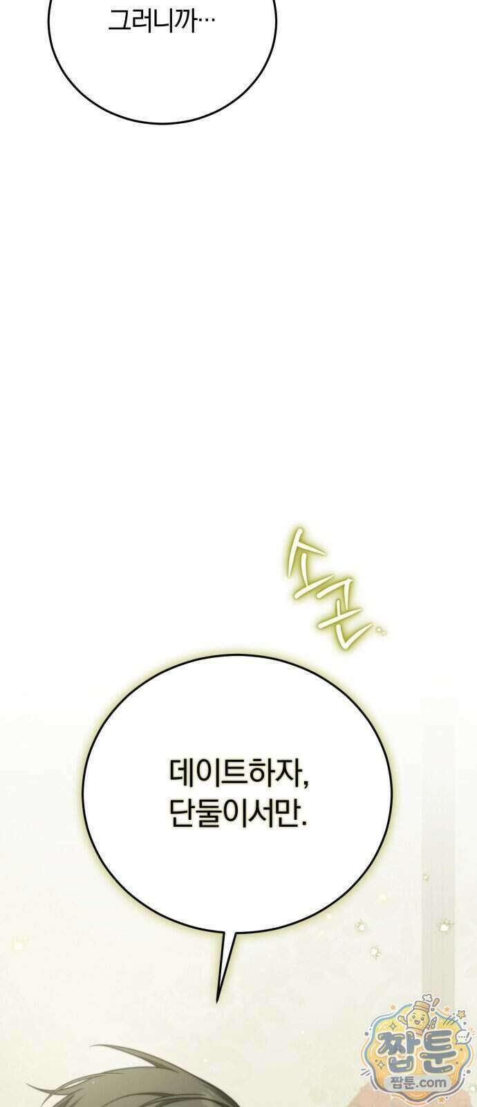 죽었는데 왜 집착하세요 45화 95