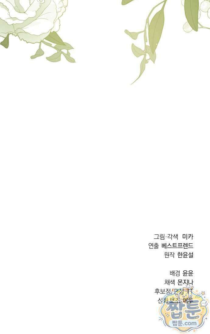 죽었는데 왜 집착하세요 45화 97