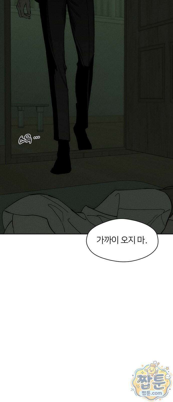 시든 꽃에 눈물을 78화 5