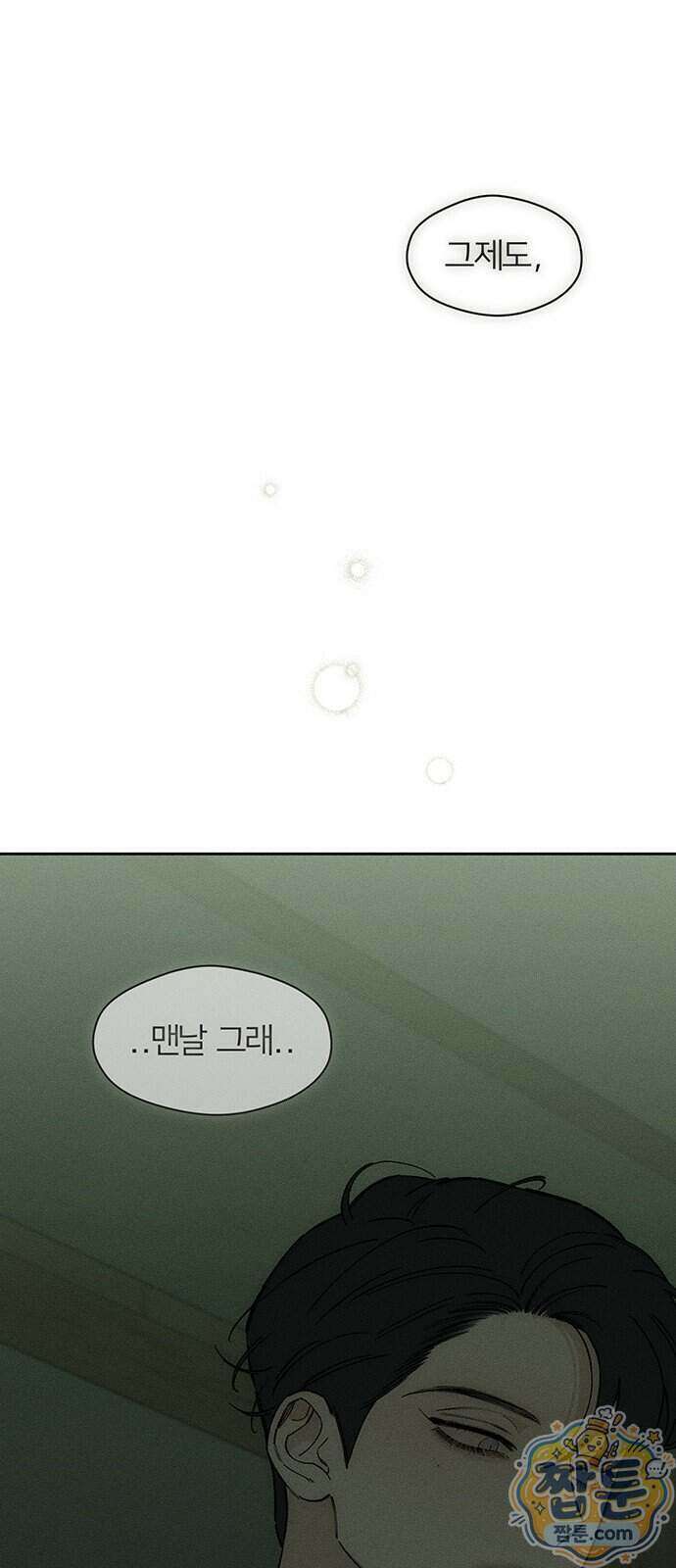 시든 꽃에 눈물을 78화 11