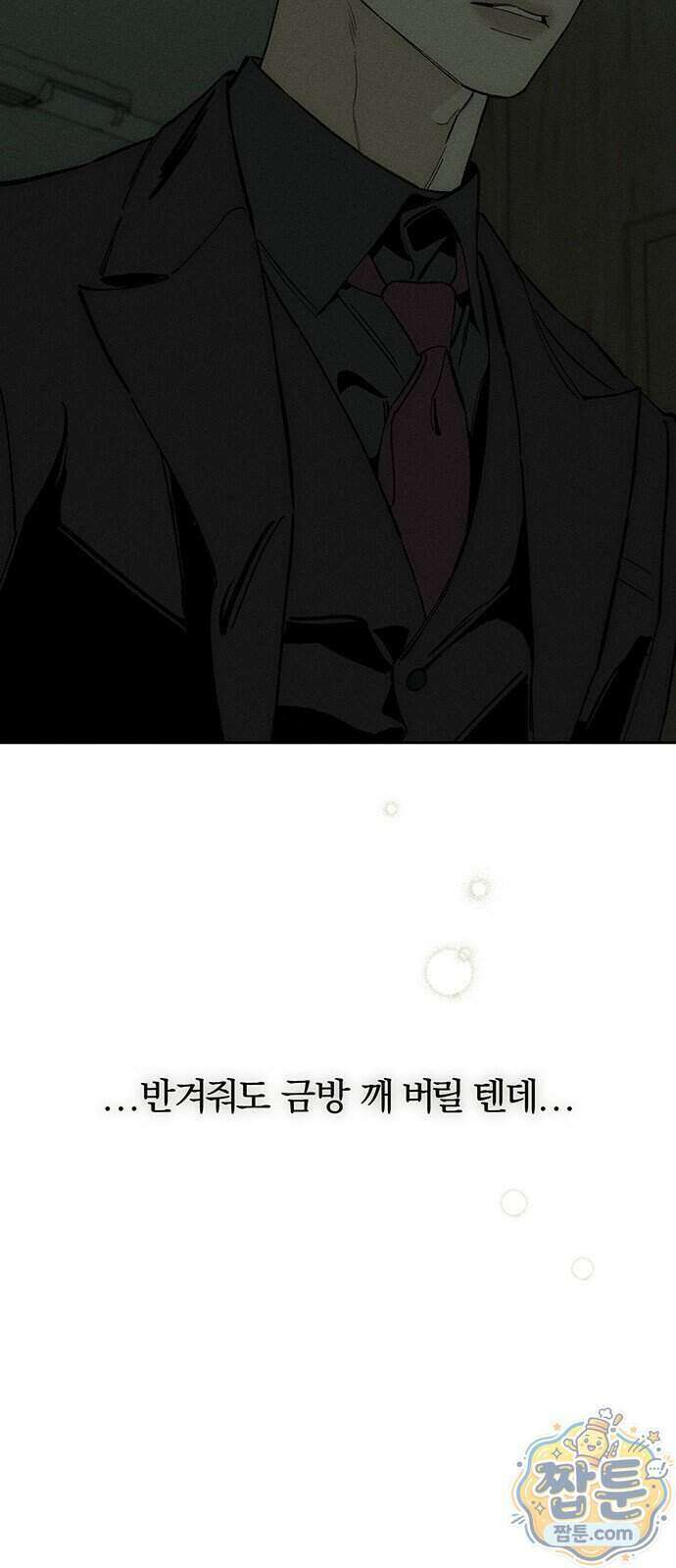시든 꽃에 눈물을 78화 12