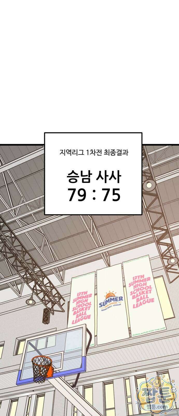 고고농구 32화 1