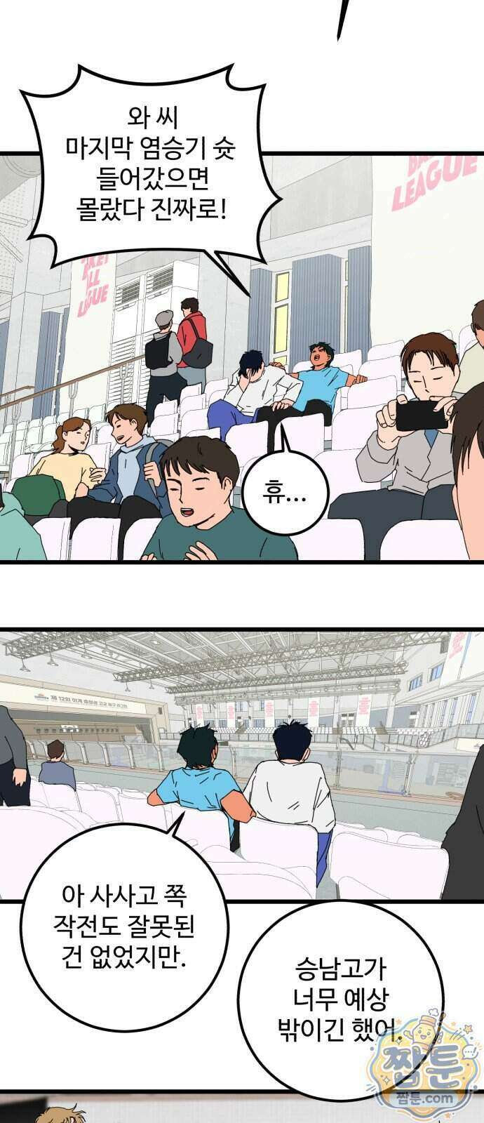 고고농구 32화 10