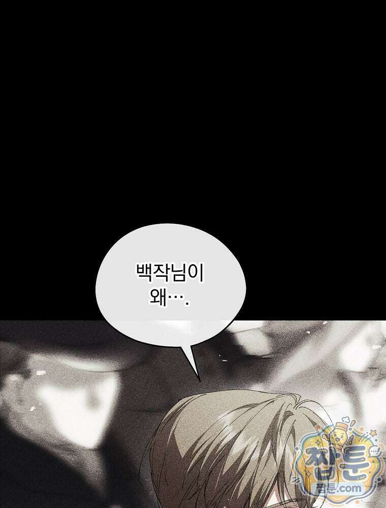 새 남편을 구합니다 53화 1