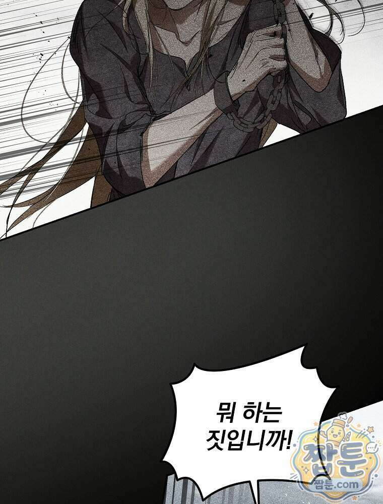새 남편을 구합니다 53화 4