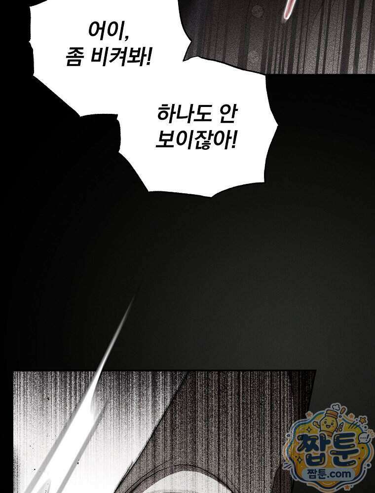 새 남편을 구합니다 53화 6