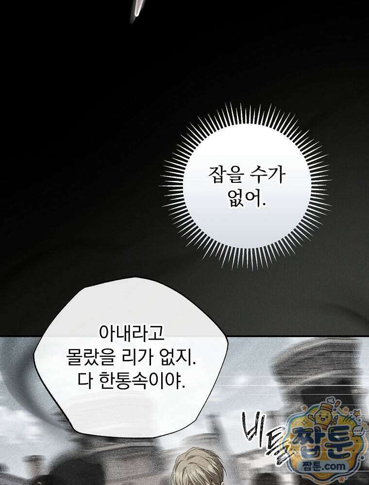 새 남편을 구합니다 53화 8
