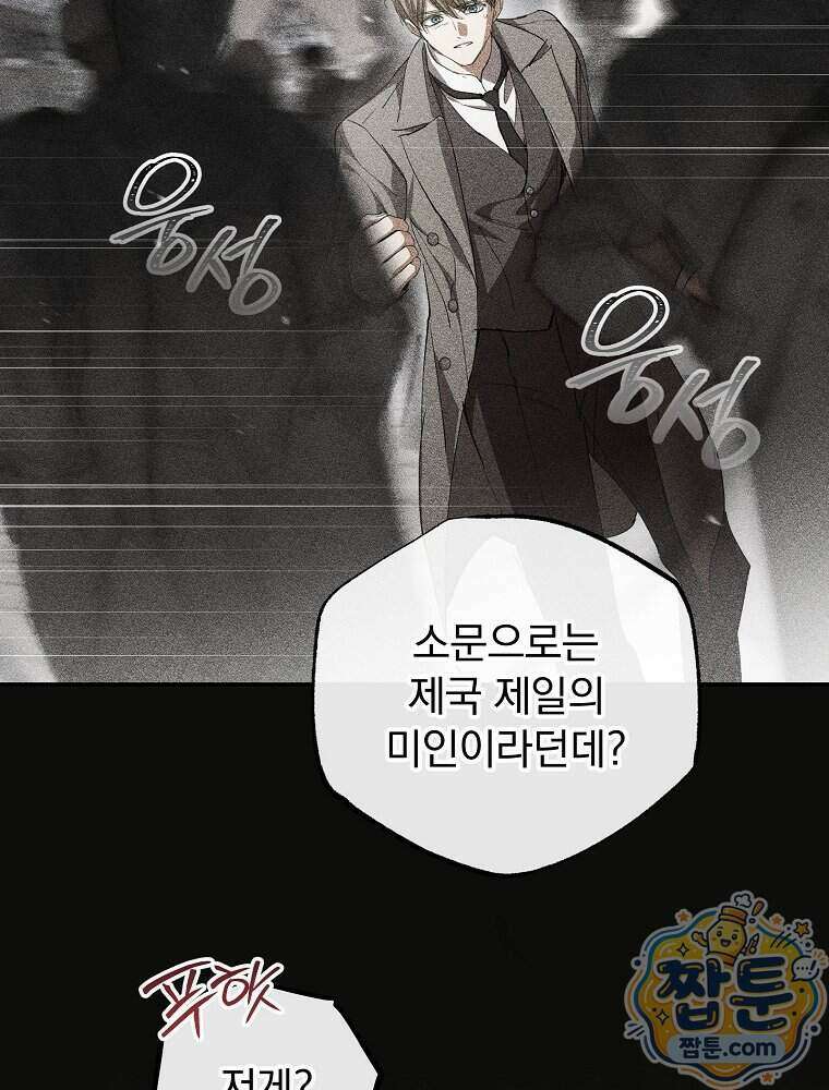 새 남편을 구합니다 53화 9
