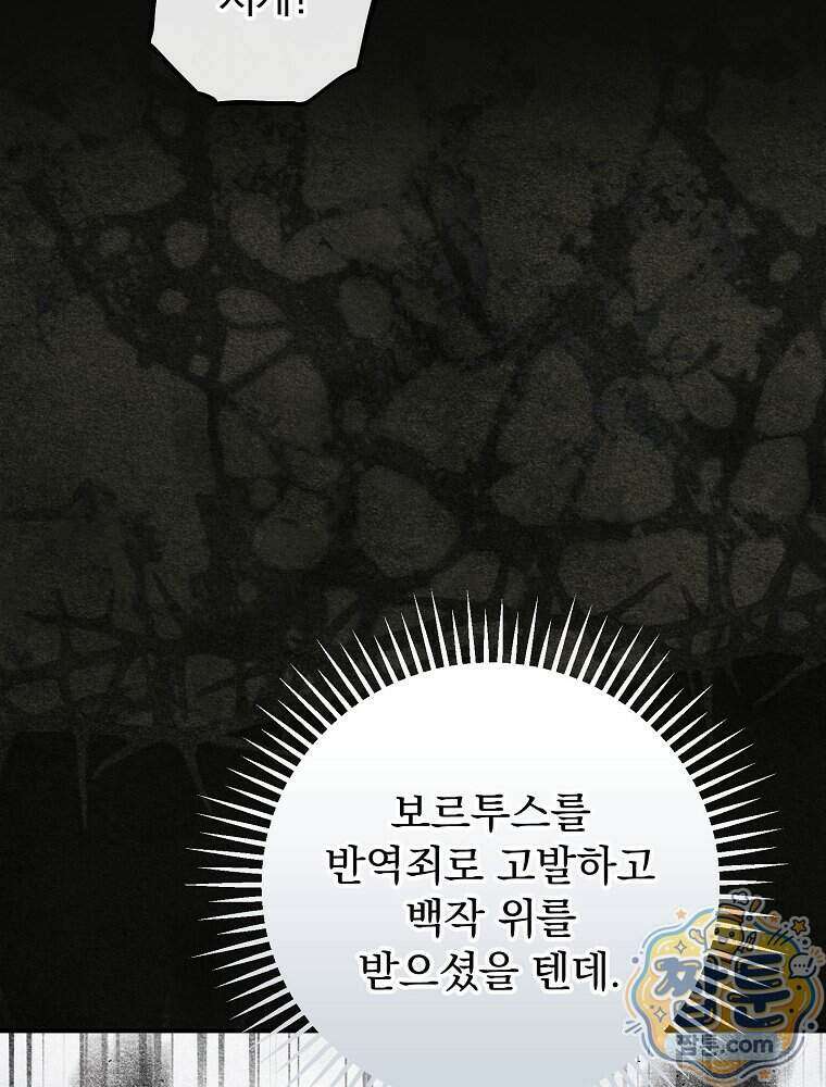 새 남편을 구합니다 53화 10
