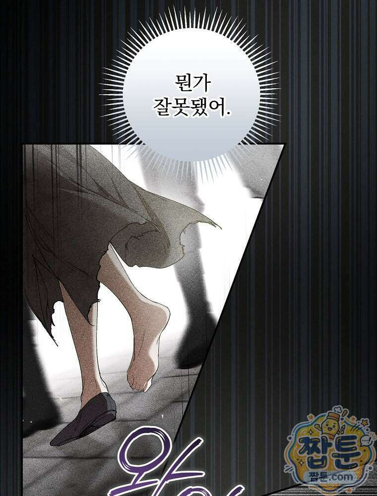 새 남편을 구합니다 53화 14