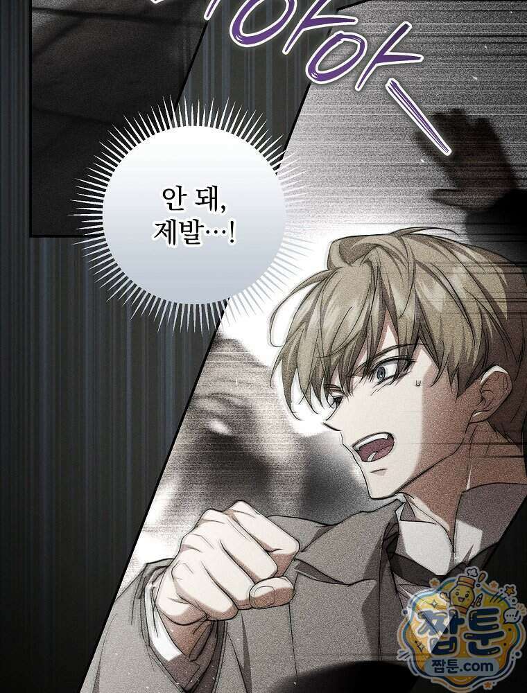 새 남편을 구합니다 53화 15