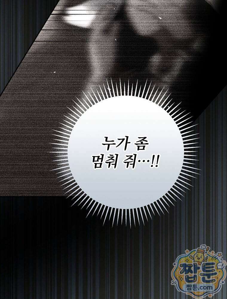 새 남편을 구합니다 53화 17