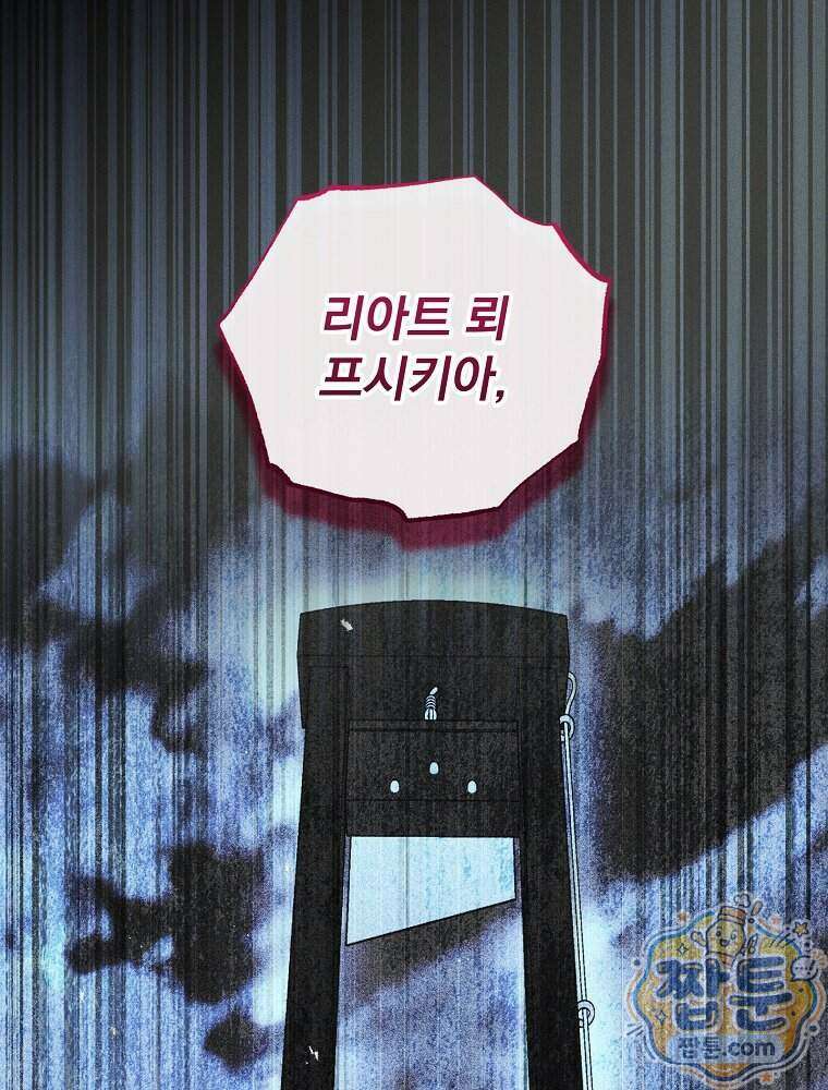 새 남편을 구합니다 53화 18