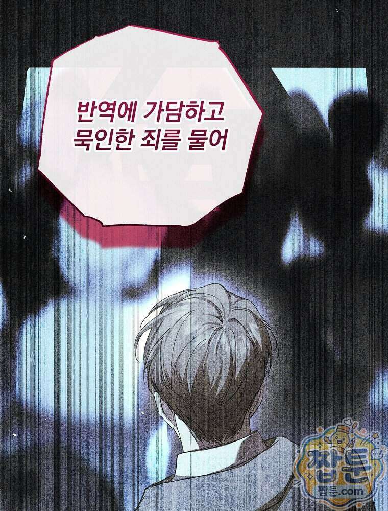 새 남편을 구합니다 53화 20