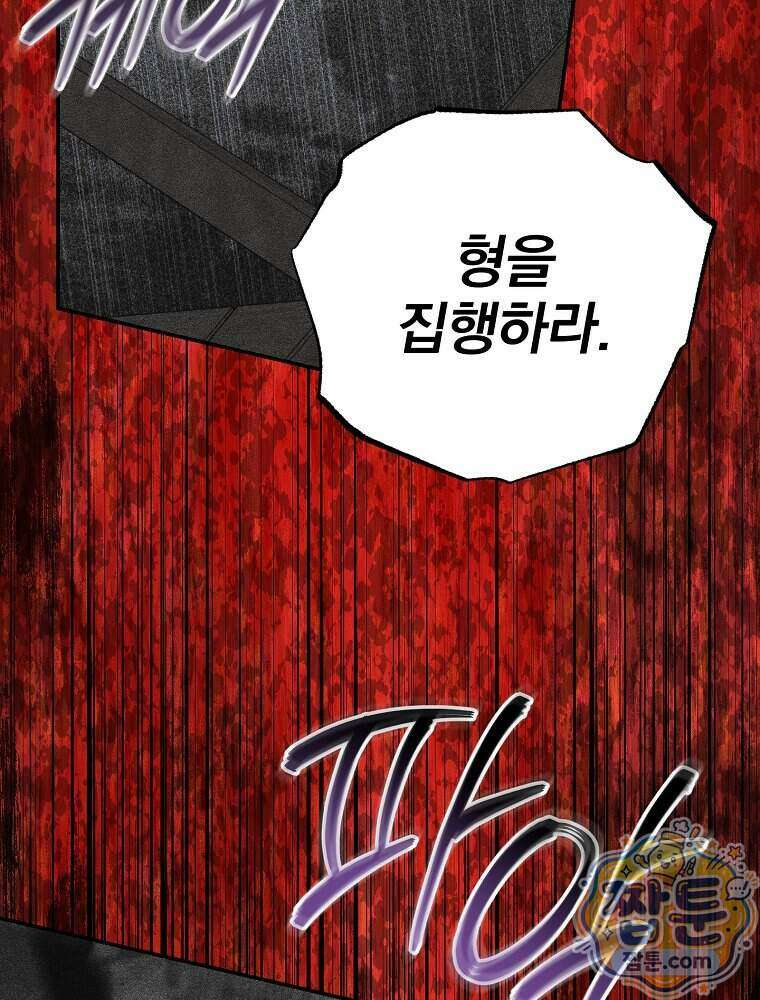 새 남편을 구합니다 53화 24