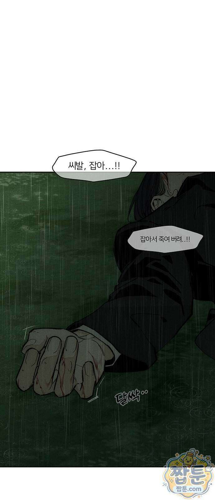 시든 꽃에 눈물을 92화 2