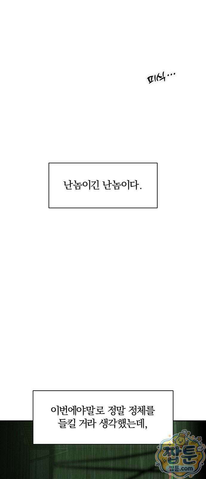시든 꽃에 눈물을 92화 7