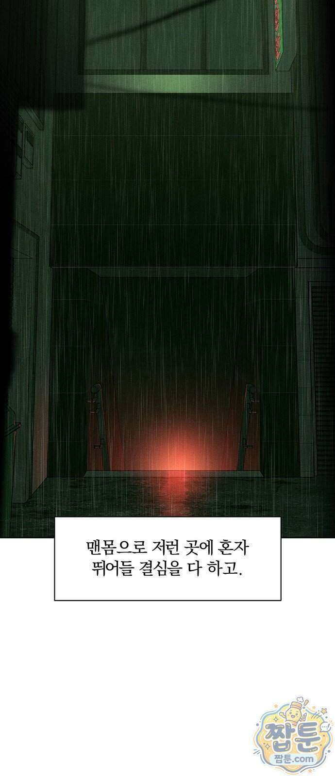 시든 꽃에 눈물을 92화 8
