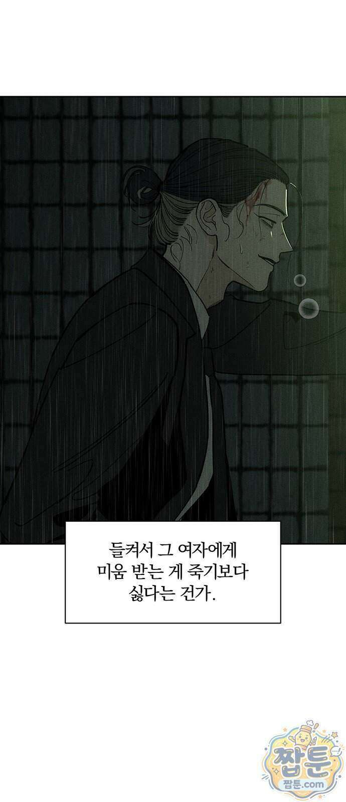 시든 꽃에 눈물을 92화 9