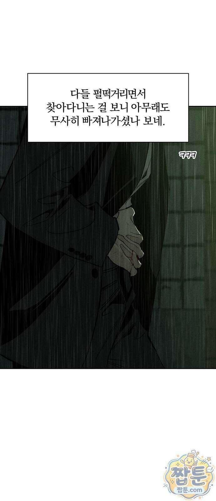 시든 꽃에 눈물을 92화 10