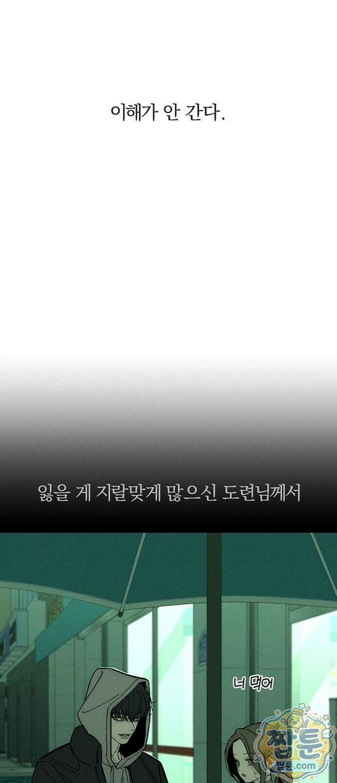 시든 꽃에 눈물을 92화 12