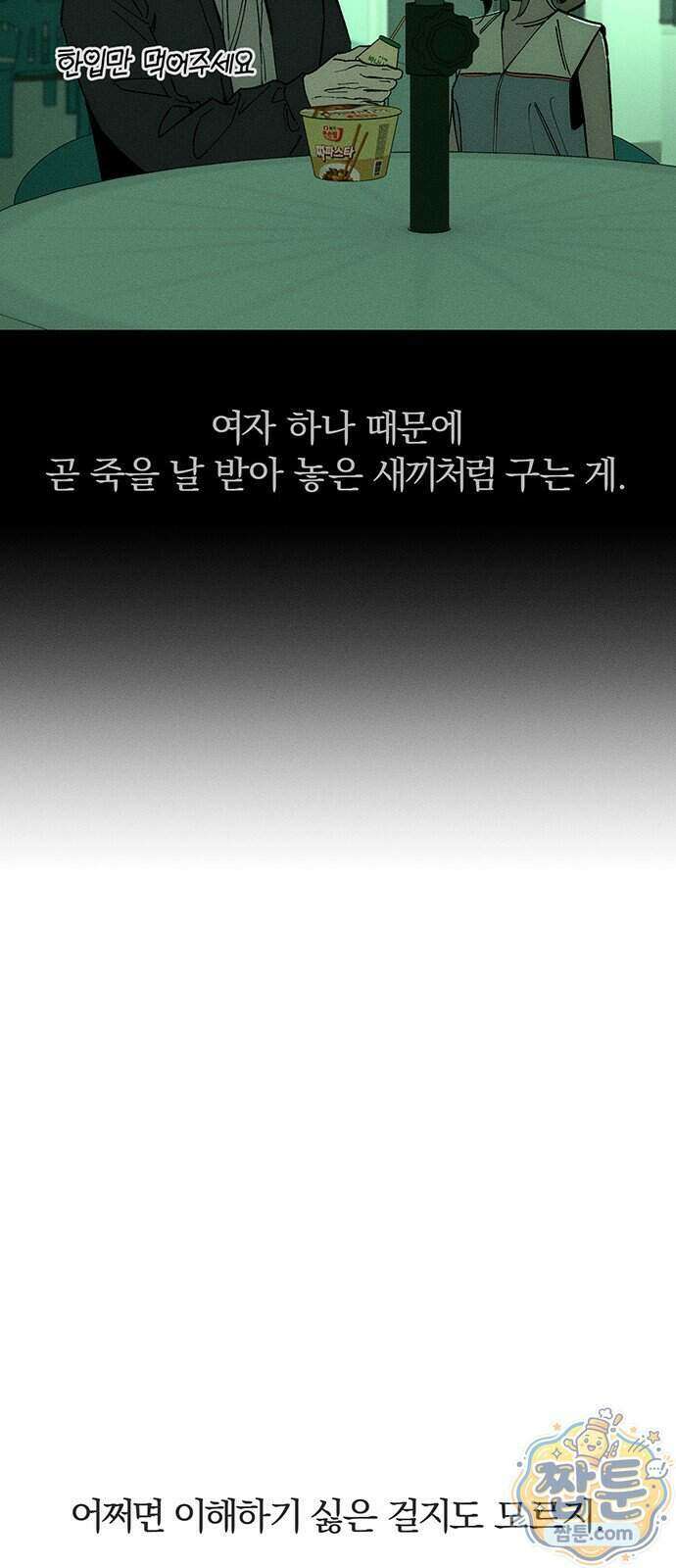 시든 꽃에 눈물을 92화 13