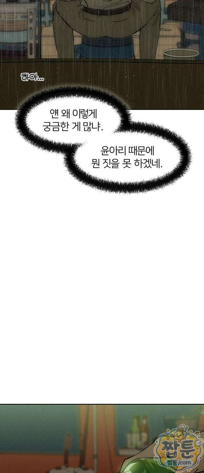 시든 꽃에 눈물을 92화 20