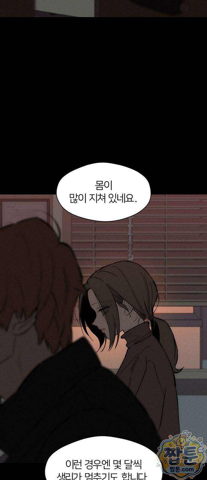 시든 꽃에 눈물을 102화 2
