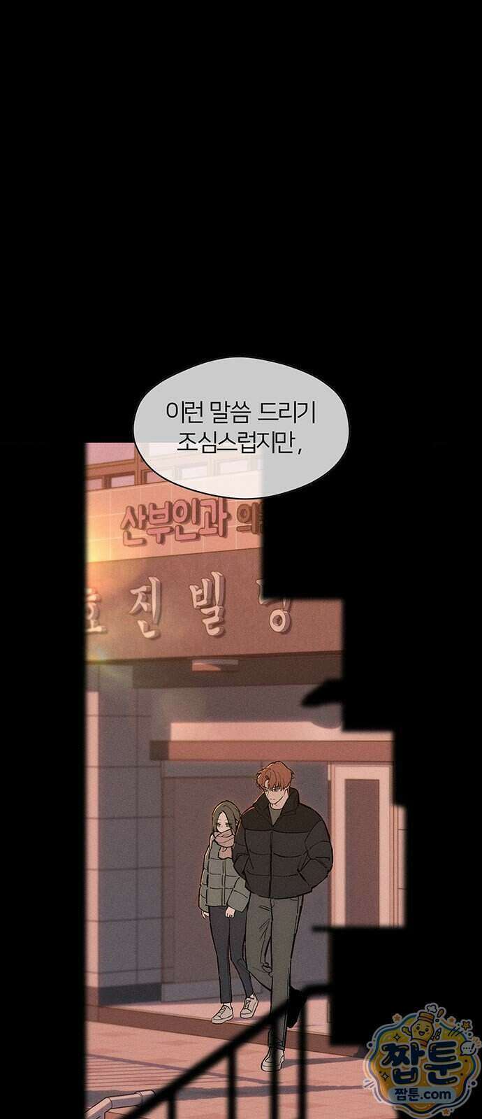 시든 꽃에 눈물을 102화 4